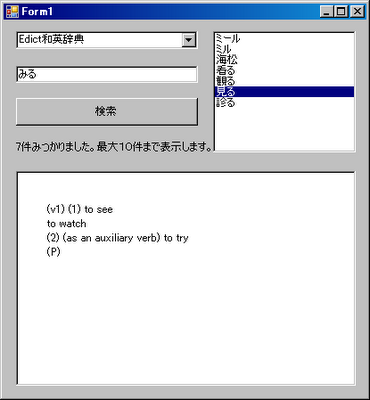 C#でWeb辞書サービス C#でWeb辞書サービス